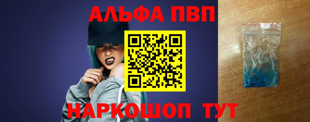 Альфа ПВП кристаллы  A PVP  APVP СК КРИС  Омск  Вход с VPN  Alpha PVP VHQ 