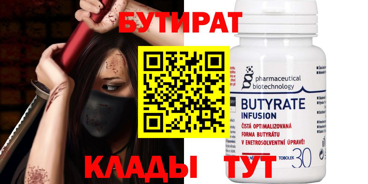 Бутират BDO  Вход с VPN  Омск 