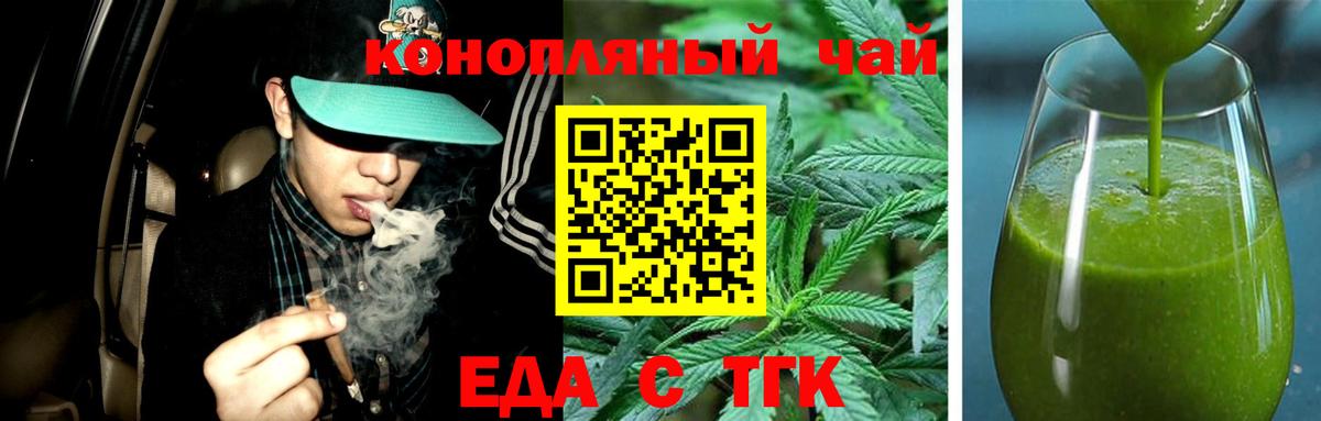Еда ТГК марихуана  Вход с VPN  Омск 