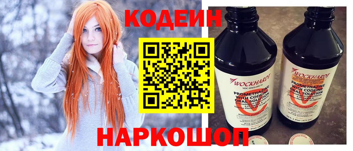 Кодеин напиток Lean (лин) Омск