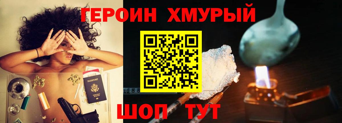 ГЕРОИН герыч  Вход с VPN  Героин  Омск 