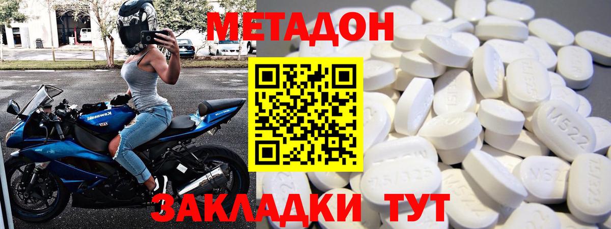 Метадон methadone  Метадон кристалл  Вход с VPN  Омск 